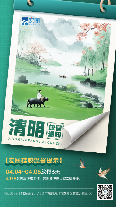 清明放假通知